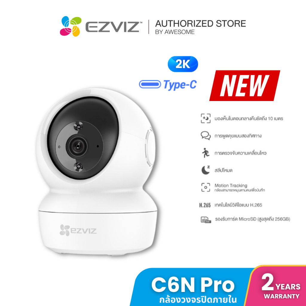 ใหม่ Ezviz รุ่น C6N Pro 2k (3MP) Smart Wi-Fi PT Camera : กล้องวงจรปิดภายใน (EZV-C6N-R105-1L3WF)