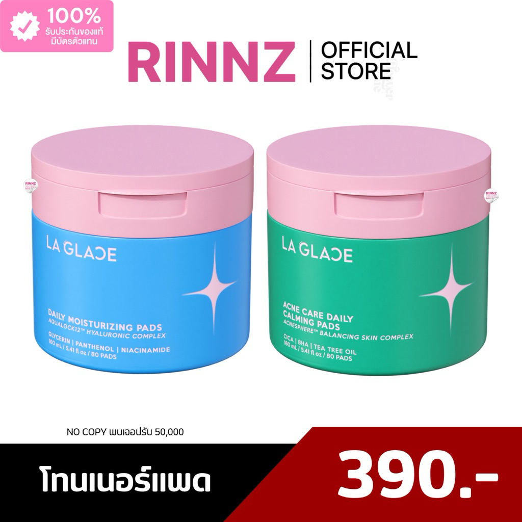 (ส่งฟรี) สั่งในไลฟ์ 290.-🌼 LA GLACE DAILY TONER PADS | โทนเนอร์แพดลากลาส โทนเนอร