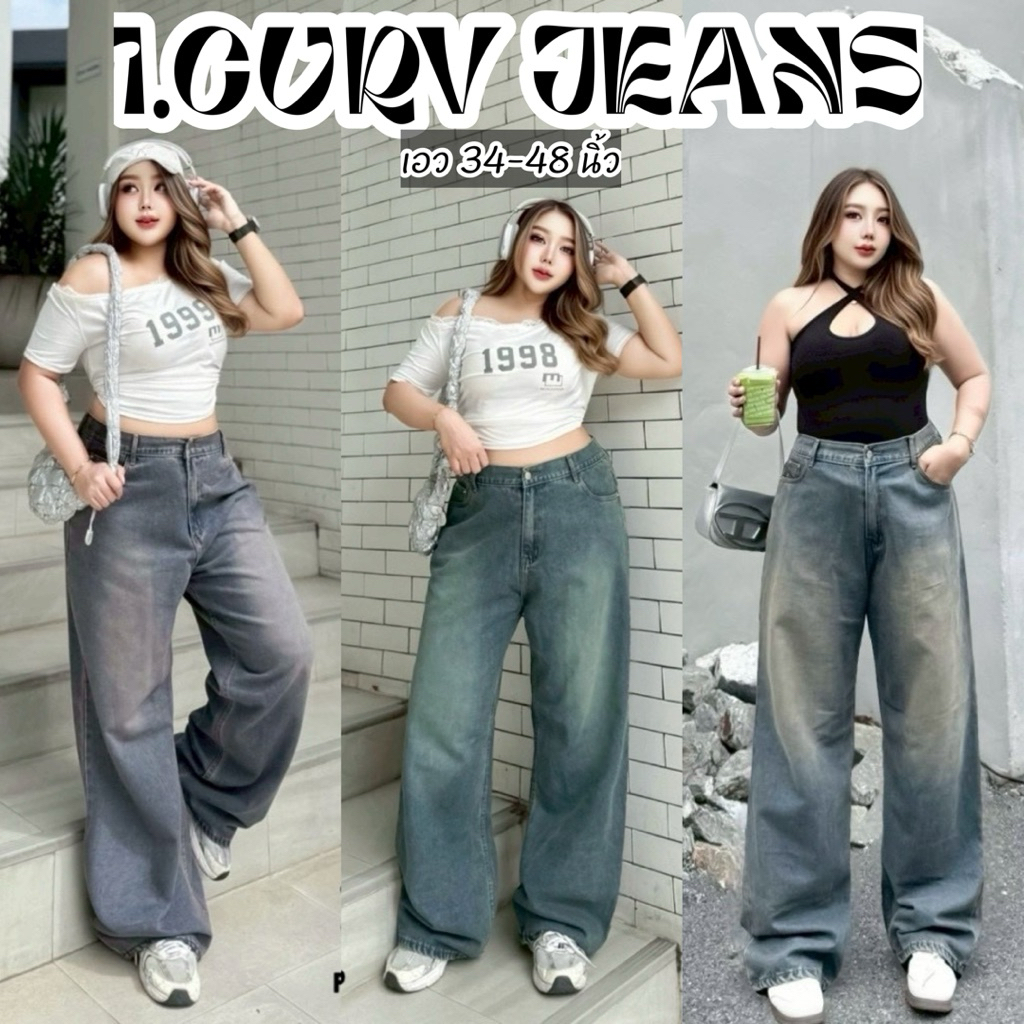 I.CURV JEANS กางเกงยีนส์สนิมสาวอวบ สไตล์สตรีท สีเยอะ เท่ ๆ เสื้อผ้าแฟชั่นไซส์ใหญ่ ใส่สบาย กางเกงยีนส์แฟชั่นคนอวบ