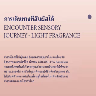 COCOSILIYA น้ำหอมหญิง WAY น้ำหอมไร้ขอบเขต 50ml กลิ่นดอกไม้อ่อนละมุ่น หอมสดชื่นติดทนนาน บรรจุภัณฑ์ที่สวยงามประณีต