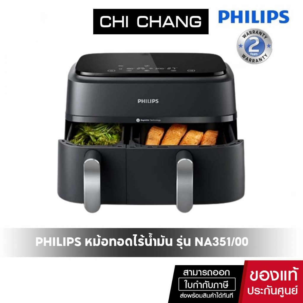 Philips AirFryer 3000 Series NA351/00 หม้อทอดอากาศฟิลิปส์ Series 3000 Dual Basket Airfryer