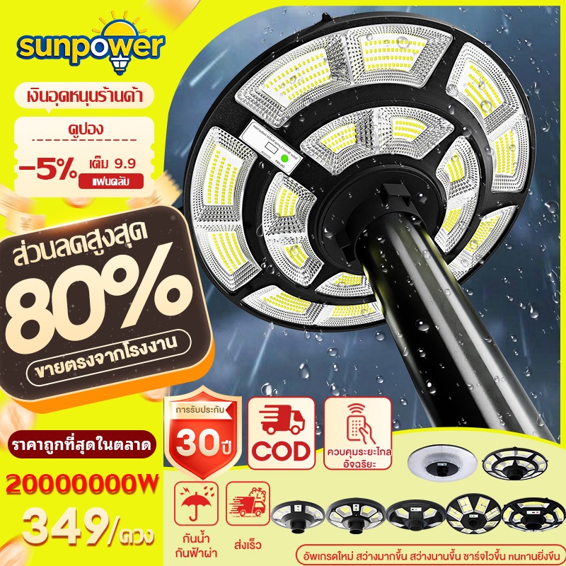 【รับประกัน30ปี】ไฟโซล่าเซลล์ UFO ไฟสนาม ไฟถนนยูเอฟโอ 1000000W ไฟถนนled  IP67 กันน้ำ ป้องกันฟ้าผ่า Solar Street Light