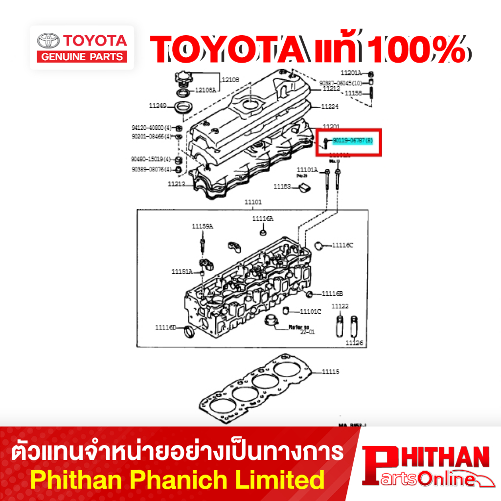 น๊อตยึด (ฝาวาล์วตัวผู้) โตโยต้า BOLT W/WASHER TOYOTA 90119-06787 11-04