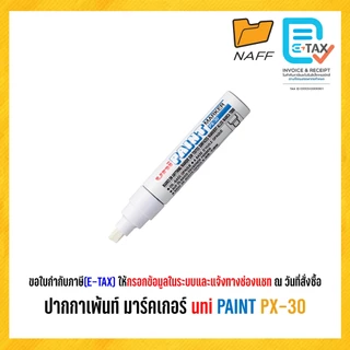 ปากกา ปากกาเพ้นท์ ปากกามาร์คเกอร์ uni PAINT รุ่น PX-30