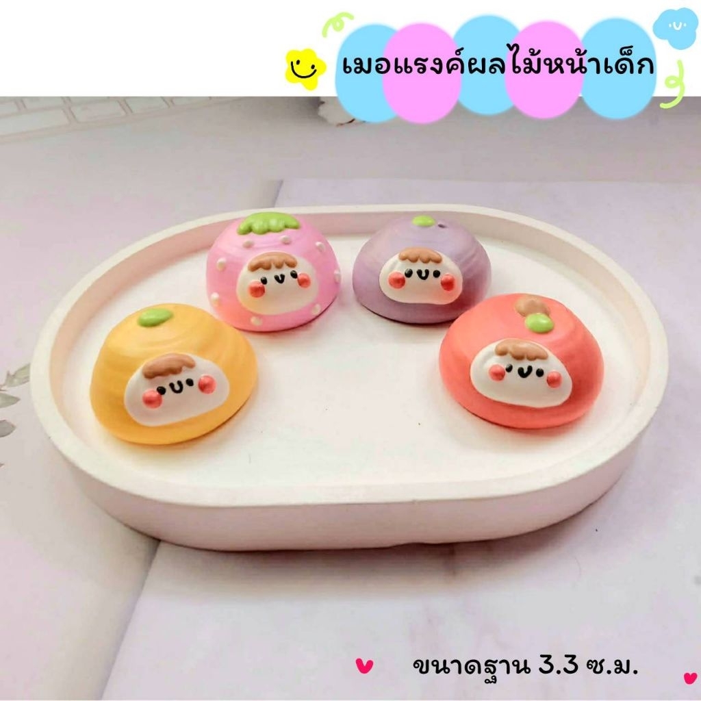 เมอแรงค์ผลไม้หน้าเด็กคละลาย