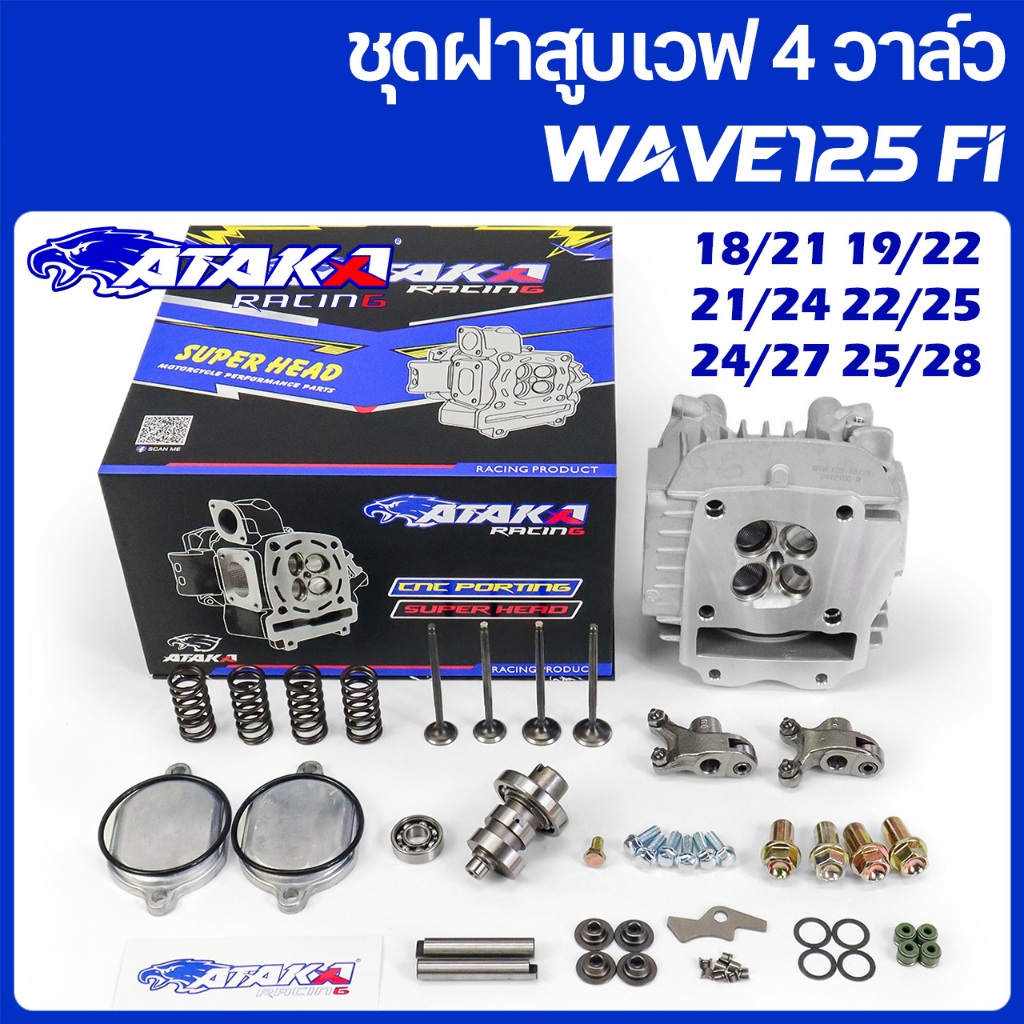ATAKA รูปแบบคลื่น ชุดฝาสูบเวฟ 4 วาล์ว Super Head For WAVE125 FI เวฟ125 18/21 19/22 21/24 22/25 24/27