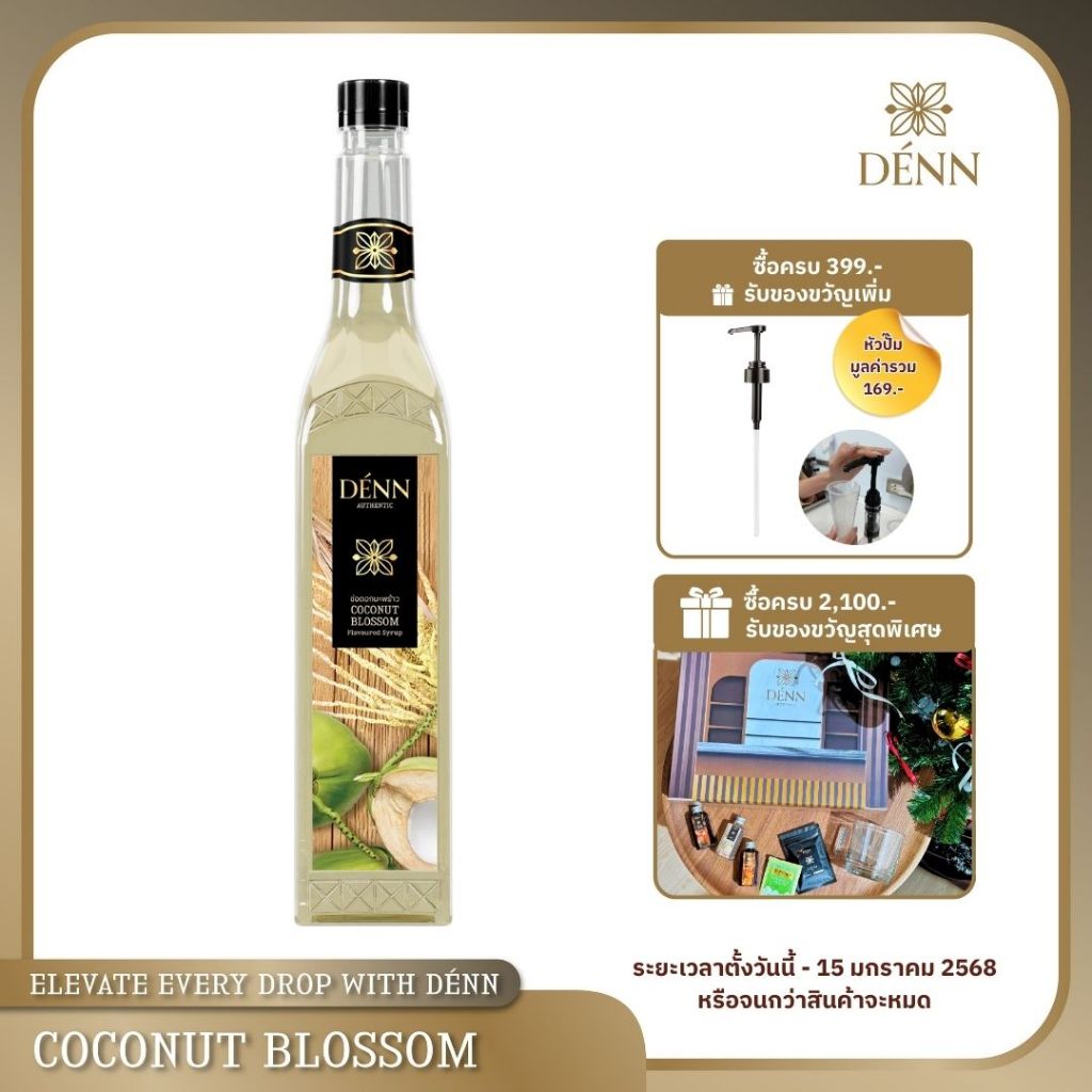 DÉNN Syrup (เด่น ไซรัป) -น้ำหวานเข้มข้น กลิ่นช่อดอกมะพร้าว (Coconut Blossom Flavor Syrup)