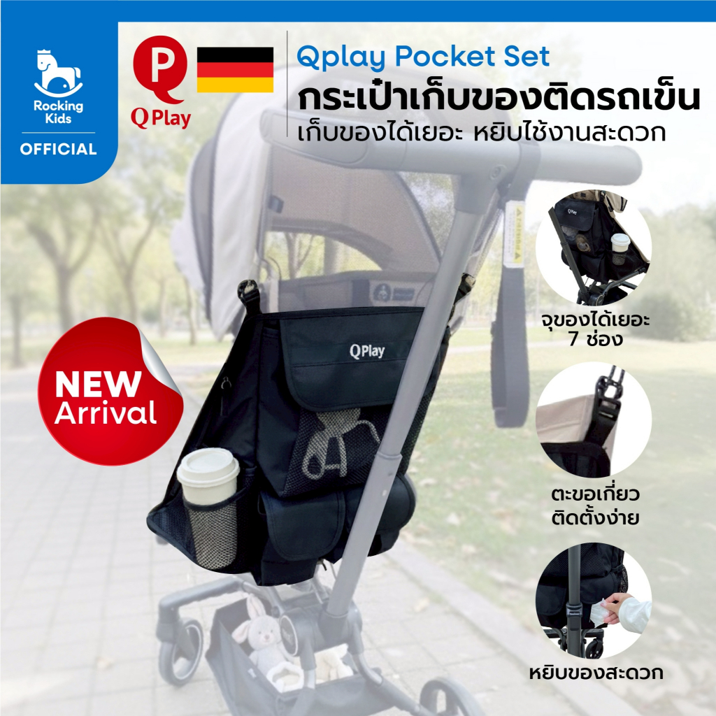 Qplay Pocket Set กระเป๋าเสริมอเนกประสงค์ติดรถเข็น