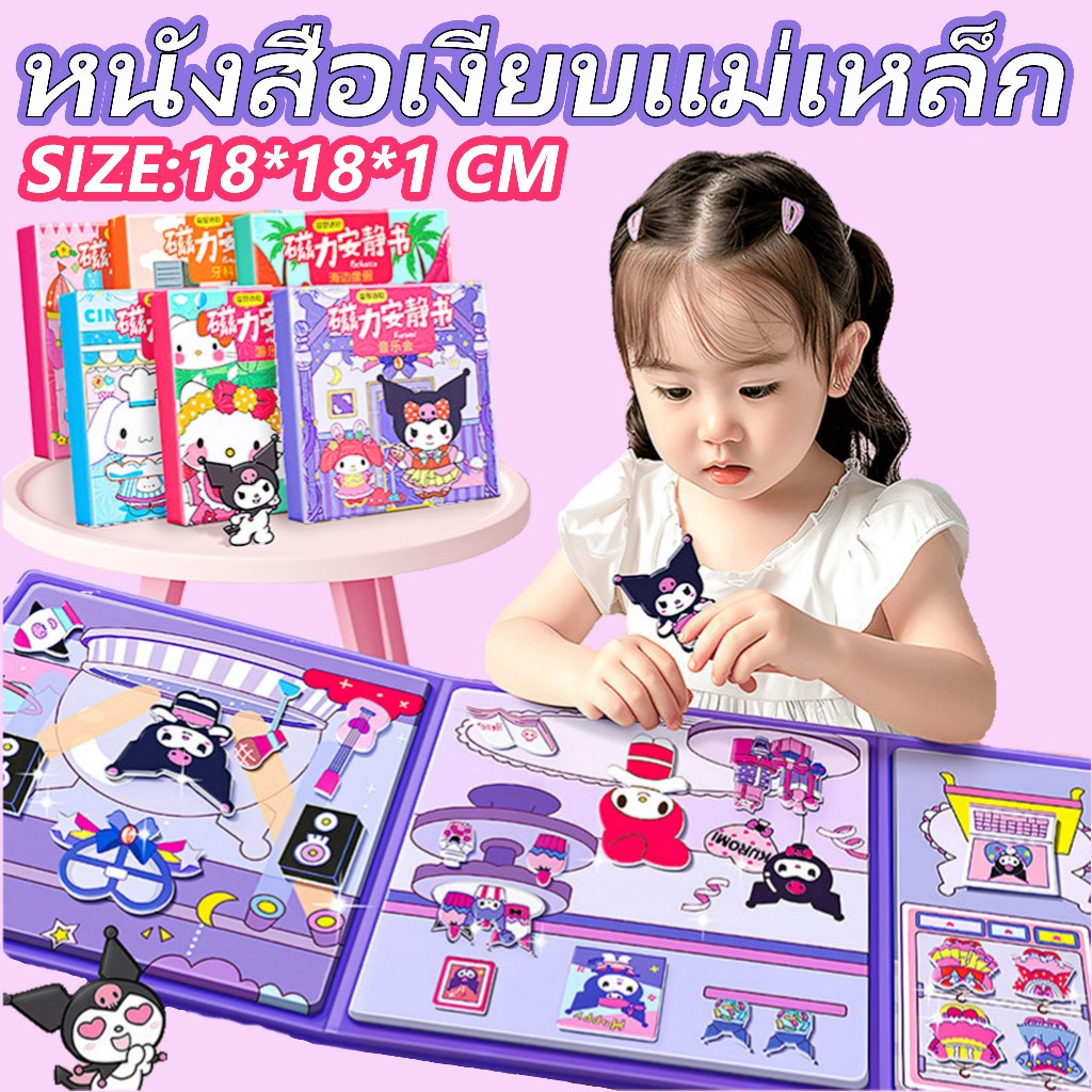 หนังสือแม่เหล็ก เงียบสงบ ตัดฟรี แฮนด์เมด ฉากแต่งตัว DIYของเล่นเพื่อการศึกษาหนังสือ ของขวัญวันเด็ก