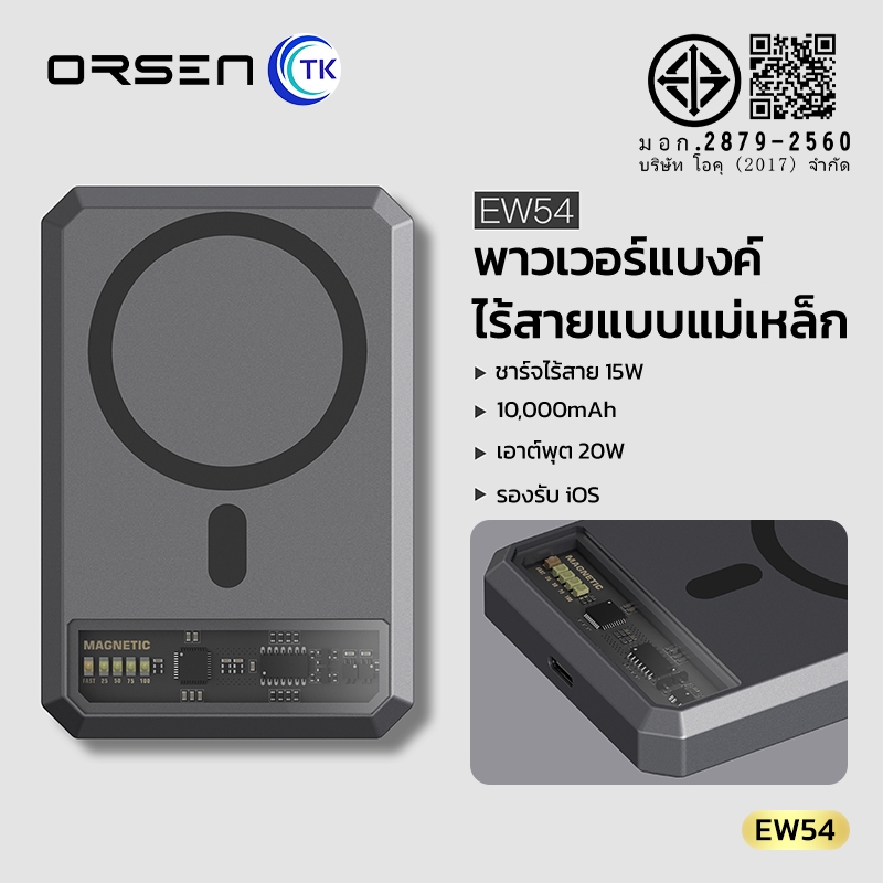 Orsen by Eloop EW54 Magnetic 10000mAh Fast Charging PD20W แบตสำรอง ไร้สาย Wireless Power Bank พาวเวอร์แบงค์ ของแท้ รูปที่ 2