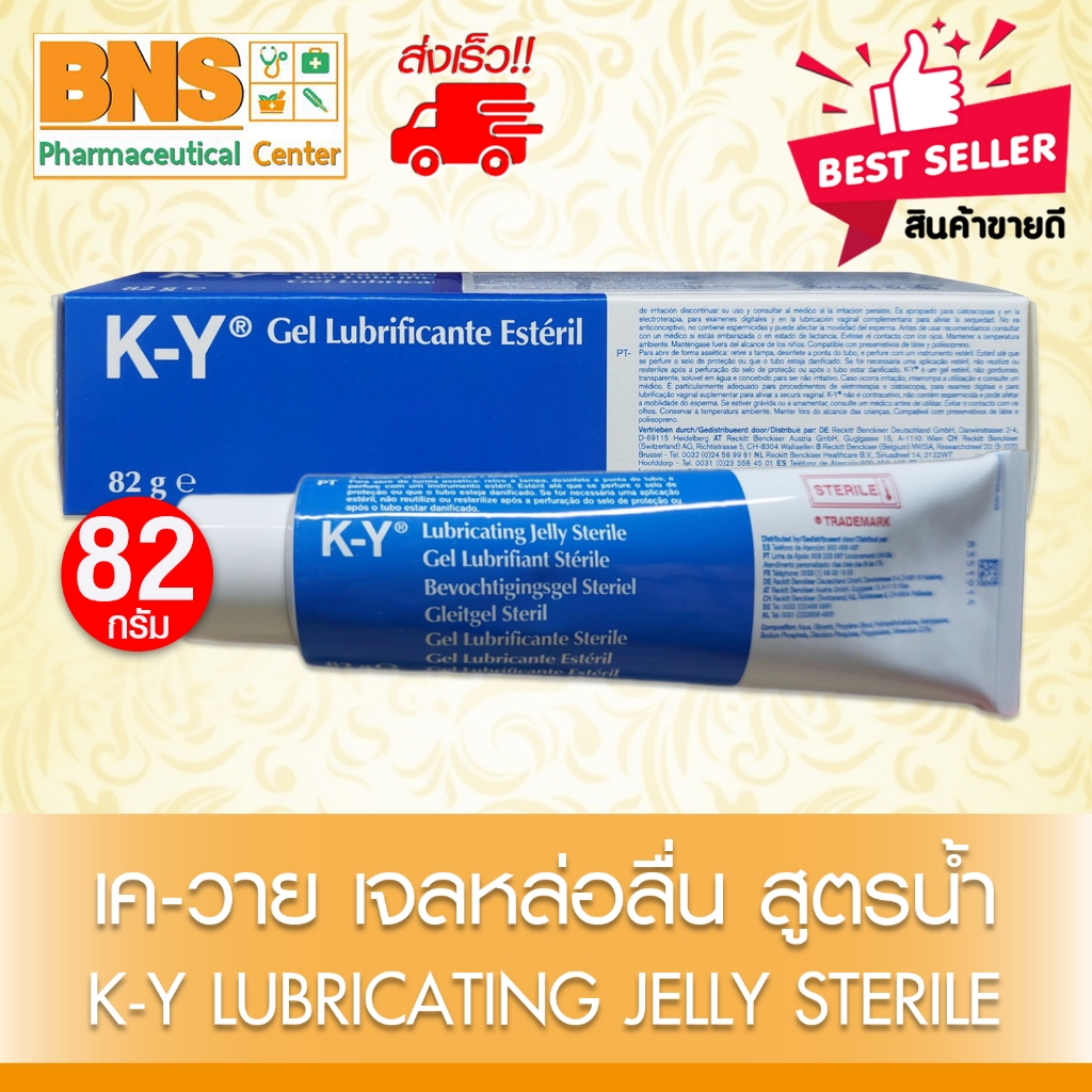 ส่งเร็ว!! KY Jelly 82g. เควาย เจลลี่ เจลหล่อลื่น สูตรน้ำ 82 กรัม K-Y Lubricating Jelly Sterile (มี อย.)(ถูกที่สุด)