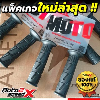 ปลอกแฮนด์ ARIETE 01685 PAIR OF GRIPS แพ็คเกจใหม่ ของแท้ แบรน…