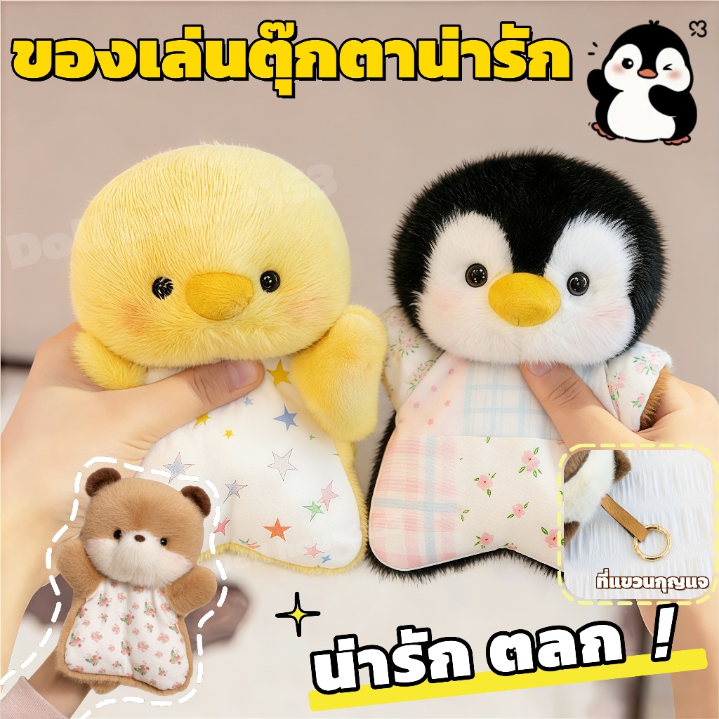 Bean Bag Material การ์ตูนนุ่มน่ารักสัตว์ตุ๊กตาของเล่น วัสดุผ้าขนหนูสบายสัมผัส Fluffy Texture ของขวัญวันเกิดสุดน่ารัก