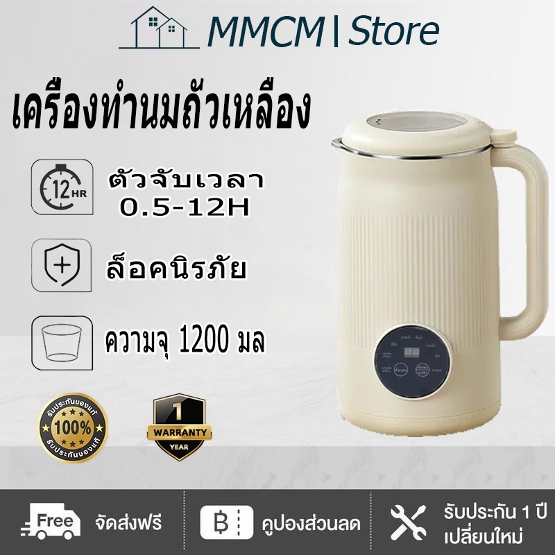 เครื่องปั่นน้ำธัญพืช 1200ML เครื่องทำนมถั่วเหลือง เครื่องทำน้ำเต้าหู้ เครื่องบดใช้งานง่าย
