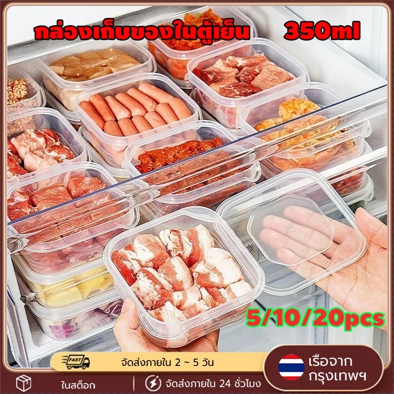20 ชิ้น กล่องถนอมอาหาร 350ml แบบปิดสนิท ป้องกันแบคทีเรีย เกรดอาหาร กล่องเก็บเนื้อแช่แข็ง และช่องระบายน้ำในตู้เย็น