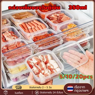 20 ชิ้น กล่องถนอมอาหาร 350ml แบบปิดสนิท ป้องกันแบคทีเรีย เกรดอาหาร กล่องเก็บเนื้อแช่แข็ง และช่องระบายน้ำในตู้เย็น