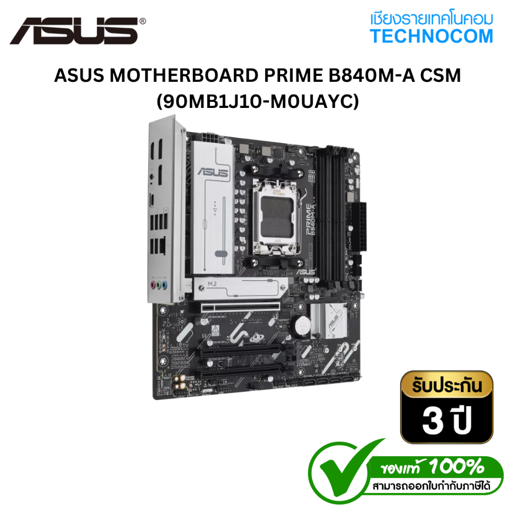 ASUS MOTHERBOARD (เมนบอร์ด) PRIME B840M-A CSM (90MB1J10-M0UAYC)