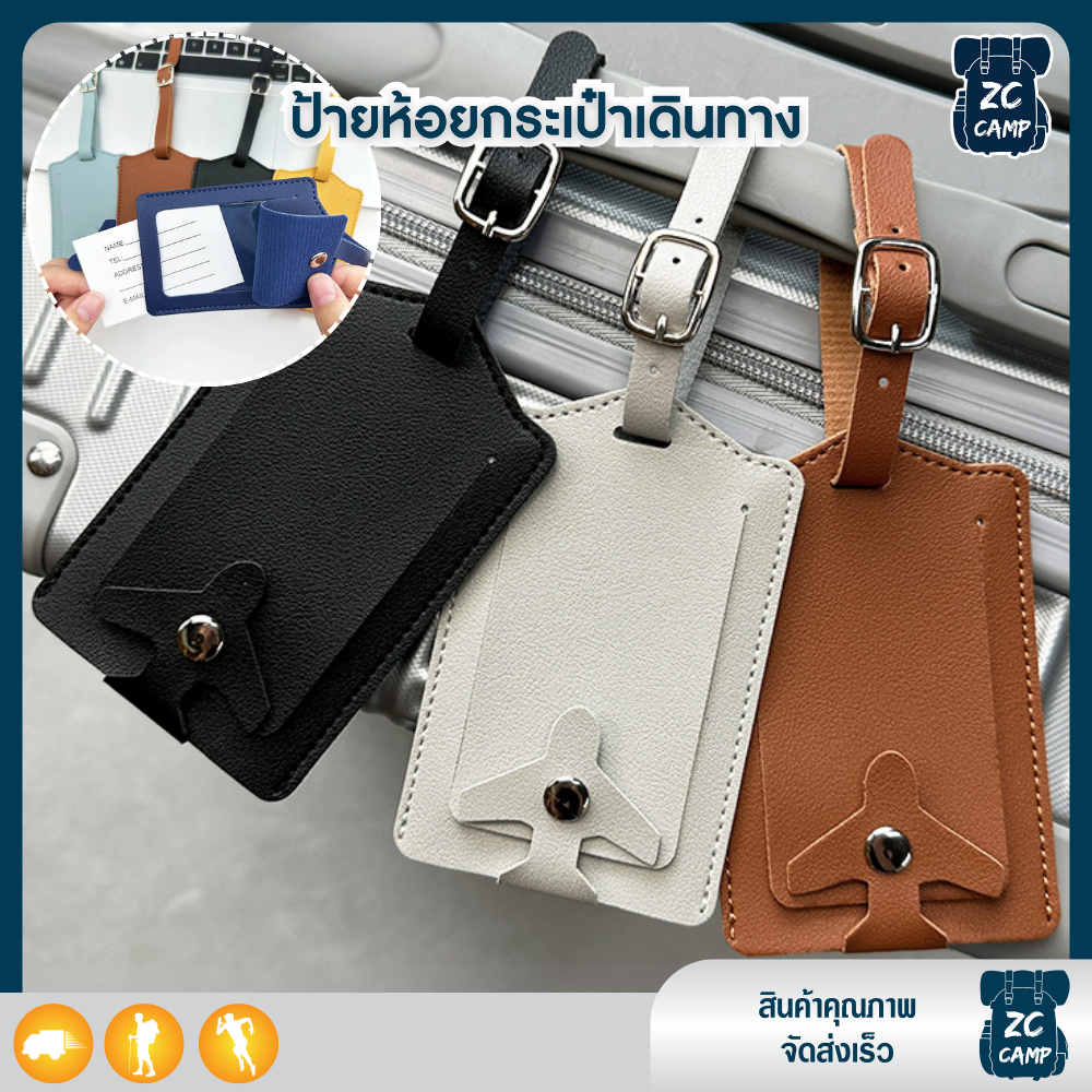 ZC CAMP  ป้ายชื่อ ป้ายแท็ก Luggage Tag  ป้ายห้อย กระเป๋าเดินทาง Tag สำหรับท่องเที่ยว travel PU