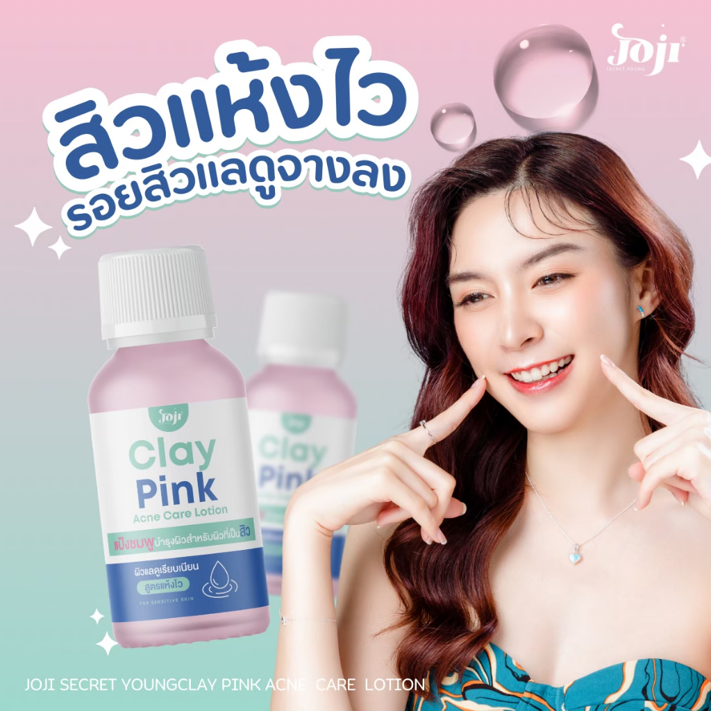 Joji Clay Pink Acne Clear แป้งน้ำแต้มสิวชมพู โจจิ สิวแห้งไว สิวอักเสบ สิวผด 15ml.
