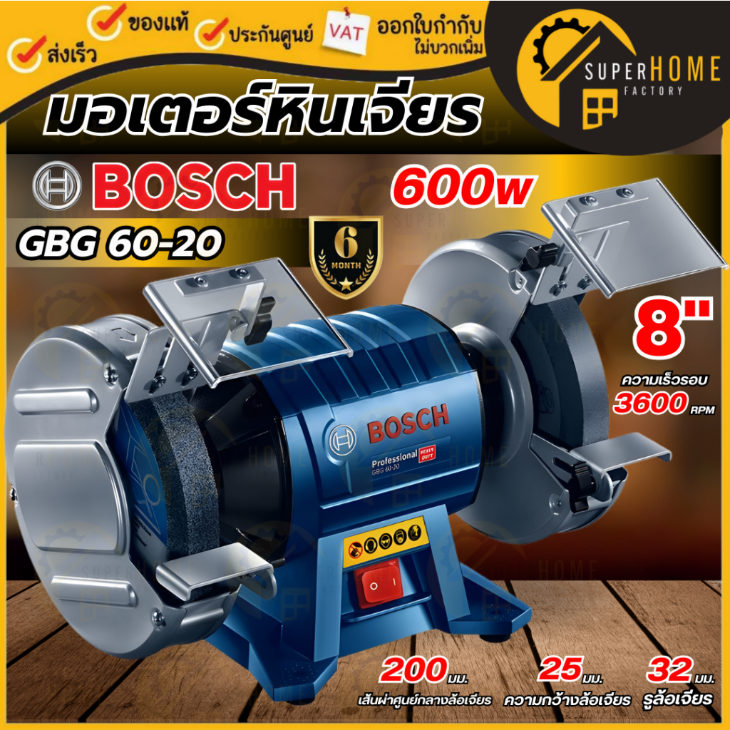 💥แท้ ส่งด่วน💥BOSCH มอเตอร์หินเจียร 8 นิ้ว รุ่น GBG60-20 เครื่องเจียร์ 600 วัตต์ ตัด ขัด อุปกรณ์งานช่
