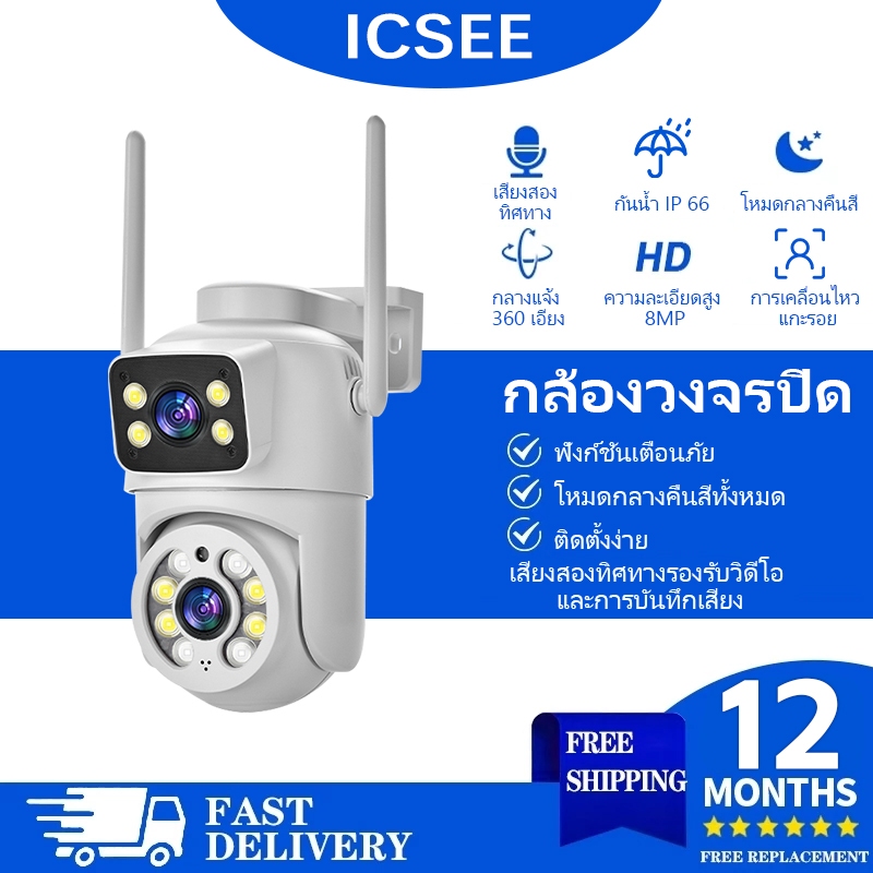 icsee  กล้องวงจรปิด WIFI กลางแจ้ง กันน้ำ กล้องรักษาความปลอดภัย IP 8MP 4K พูดคุยสองทาง ติดตามการเคล