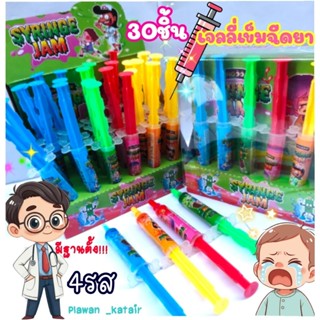 💢30ชิ้น💢  เข็ม เยลลี่ เจลลี่  เข็ม บีบ ง่าย สะดวก ไม่เลอะมือ…