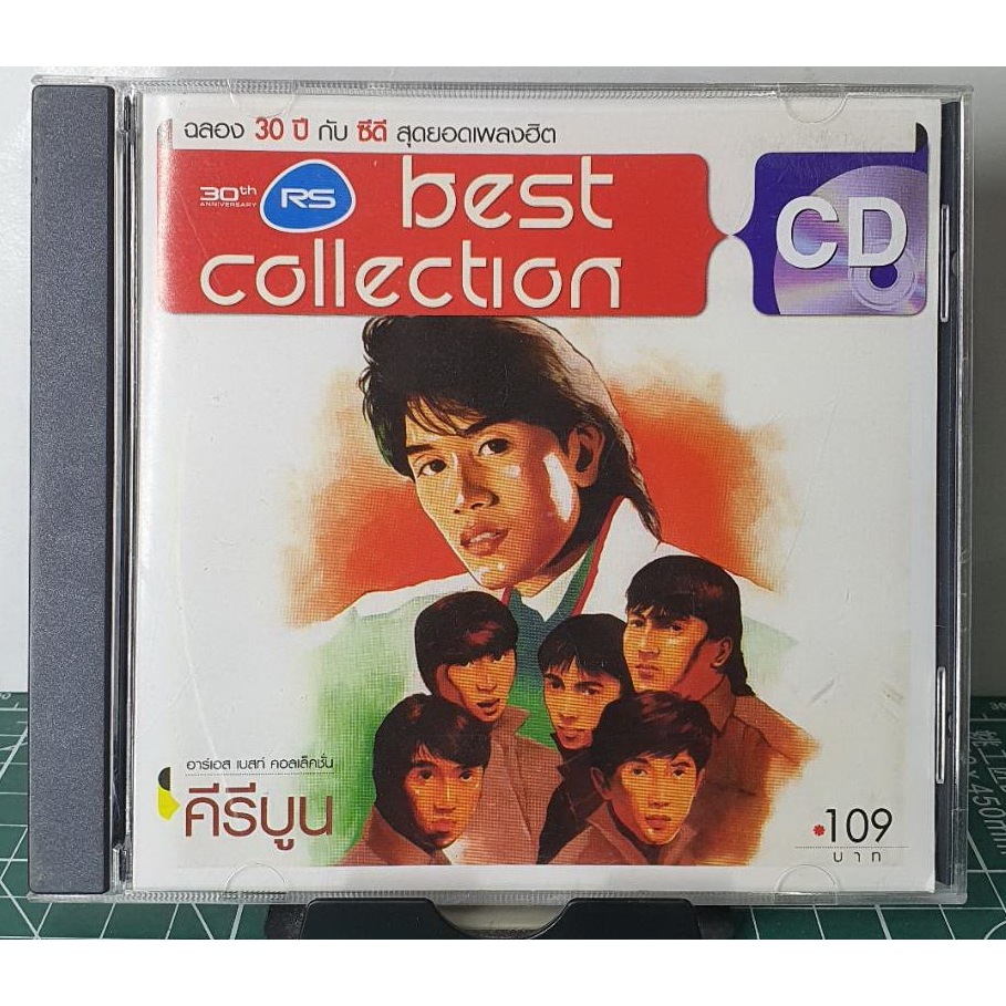 CD RS CLASSIC คีรีบูน BEST COLLECTION  ปกแผ่นสวยสภาพดีมาก