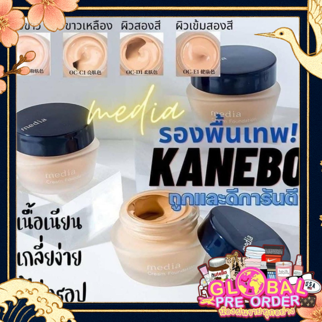 ‼️Kanebo​‼️ M Media Cream Foundation​ SFP17 PA++ ขนาด​ 25​ กรัม