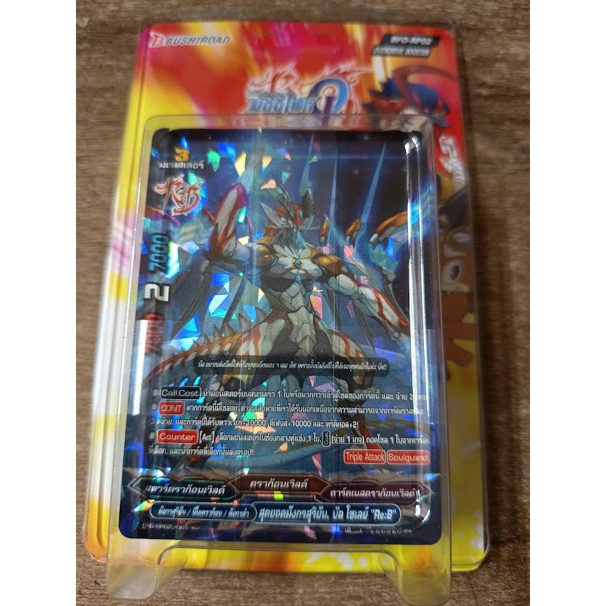 บัดดี้ไฟท์ RP02 ชุดเสริมมังกรสุริยัน  โจรมายา และ ดาบเลวาทิน มีแบบแยกสายคอมพลีทด้วย