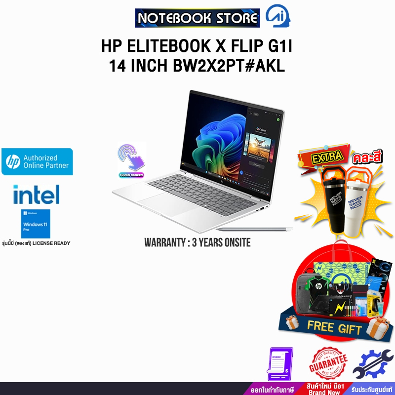 HP ELITEBOOK X FLIP G1I 14 INCH BW2X2PT#AKL /Ultra 7 268V/ประกัน 3 Years Onsite