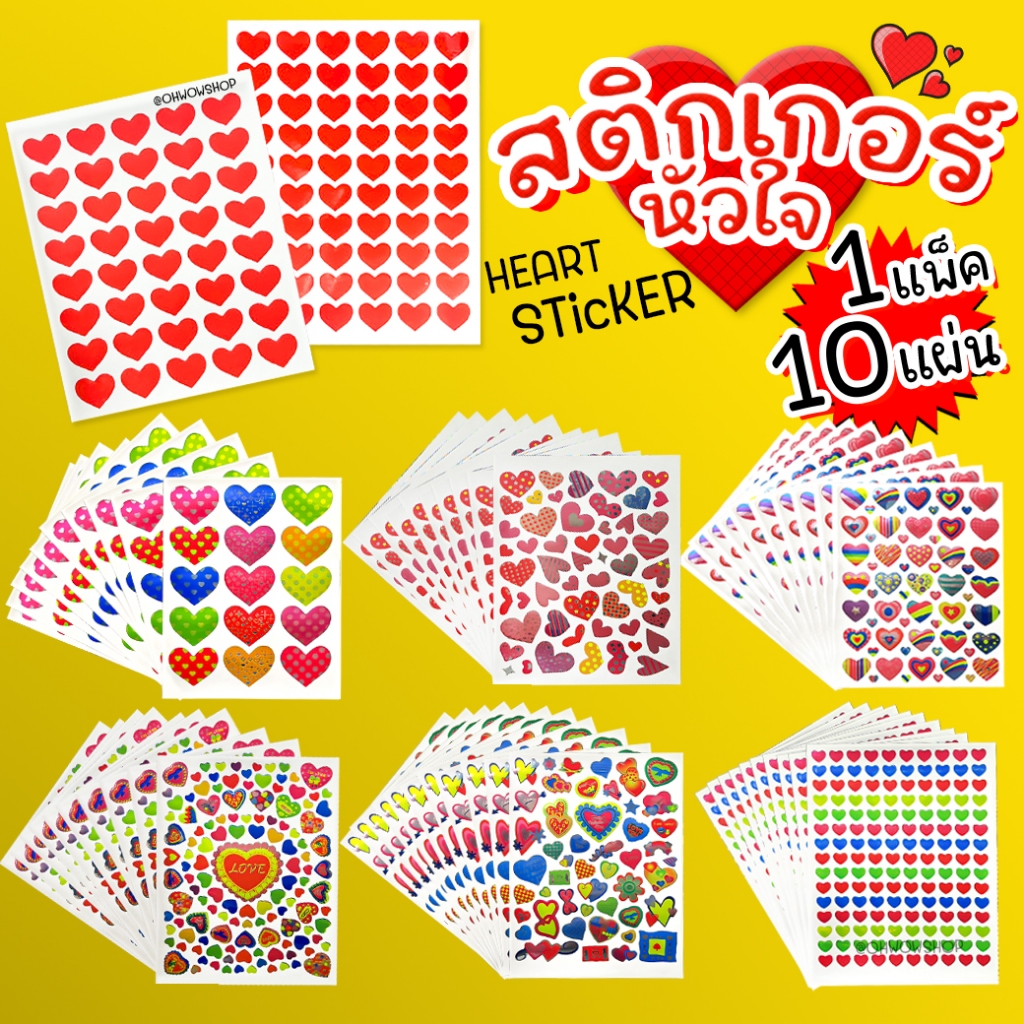🔥1 แพ็ค 10แผ่น🔥สติ๊กเกอร์รูปหัวใจ🌹สติกเกอร์หัวใจ ราคาส่ง✔️พร้อมส่ง ตกแต่งDIY วาเลนไทน์ ปัจฉิม ไดคัท