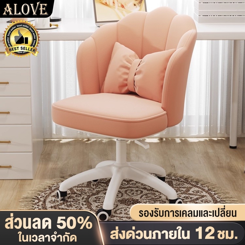 ALOVE เก้าอี้โซฟา เก้าอี้แต่งหน้า เบาะรองนั่งยางพารา ขาเหล็ก หมุนได้ 360 องศา พร้อมพนักพิง