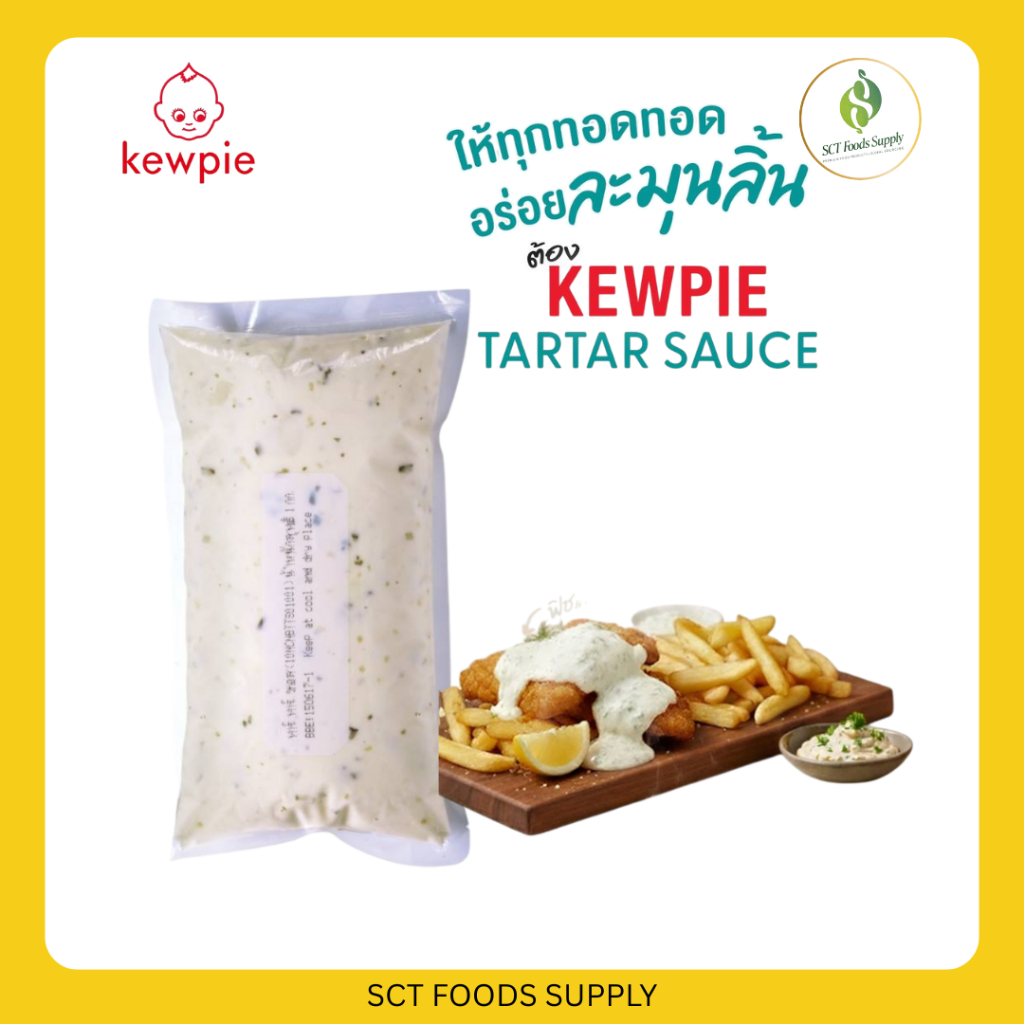 คิวพี-KEWPIE ทาร์ทาร์ซอส TARTAR SAUCE (Package Food Service)😍ขนาดสุดคุ้ม 1 กิโลกรัม 😍