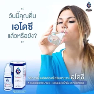 Adoxy เอโดซี แท้ราคาพิเศษ1และ3ขวด ผลิตภัณฑ์อาหารเสริมชนิดน้ำ15ml แท้100%สำหรับดูแลสุขภาพ