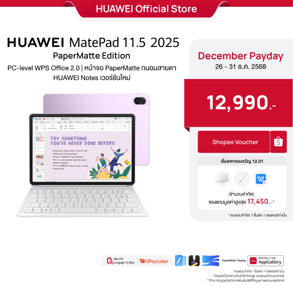 [12.26 - 12.31 | โค้ดลดเพิ่ม 10%] HUAWEI MatePad 11.5 2025 Papermatte Edition | แท็บเล็ต | PC-level 