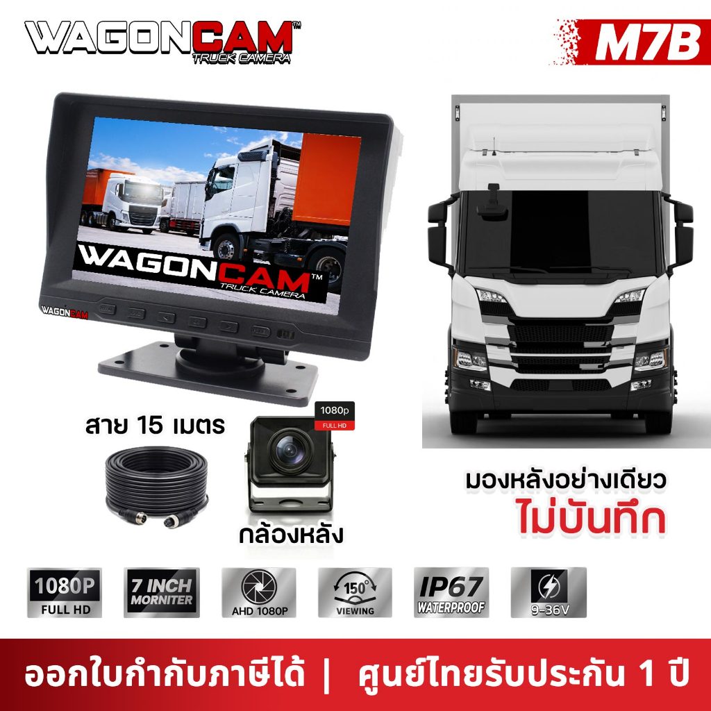 NEW สุดคุ้ม WAGONCAM กล้องถอยรถบรรทุก 24V ติดรถบัส ติดรถพ่วง แบบกันน้ำ รุ่น M7B