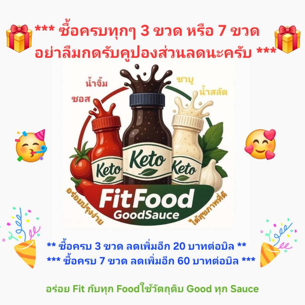 💌น้ำสลัด สูตรอร่อยเพื่อสุขภาพ💌  [KETO] : Low carb, 0%น้ำตาล, ไม่ใส่ผงชูรส, โซเดียม​ต่ำ, ไขมันต่ำ] by FitFood GoodSauce - รูปที่ 6