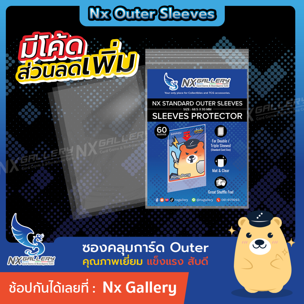 [Nx] Outer Sleeves Clear & Emboss - ซองคลุมการ์ด อย่างดีแบบใส (MTG Pokemon TCG One Piece Card Game)
