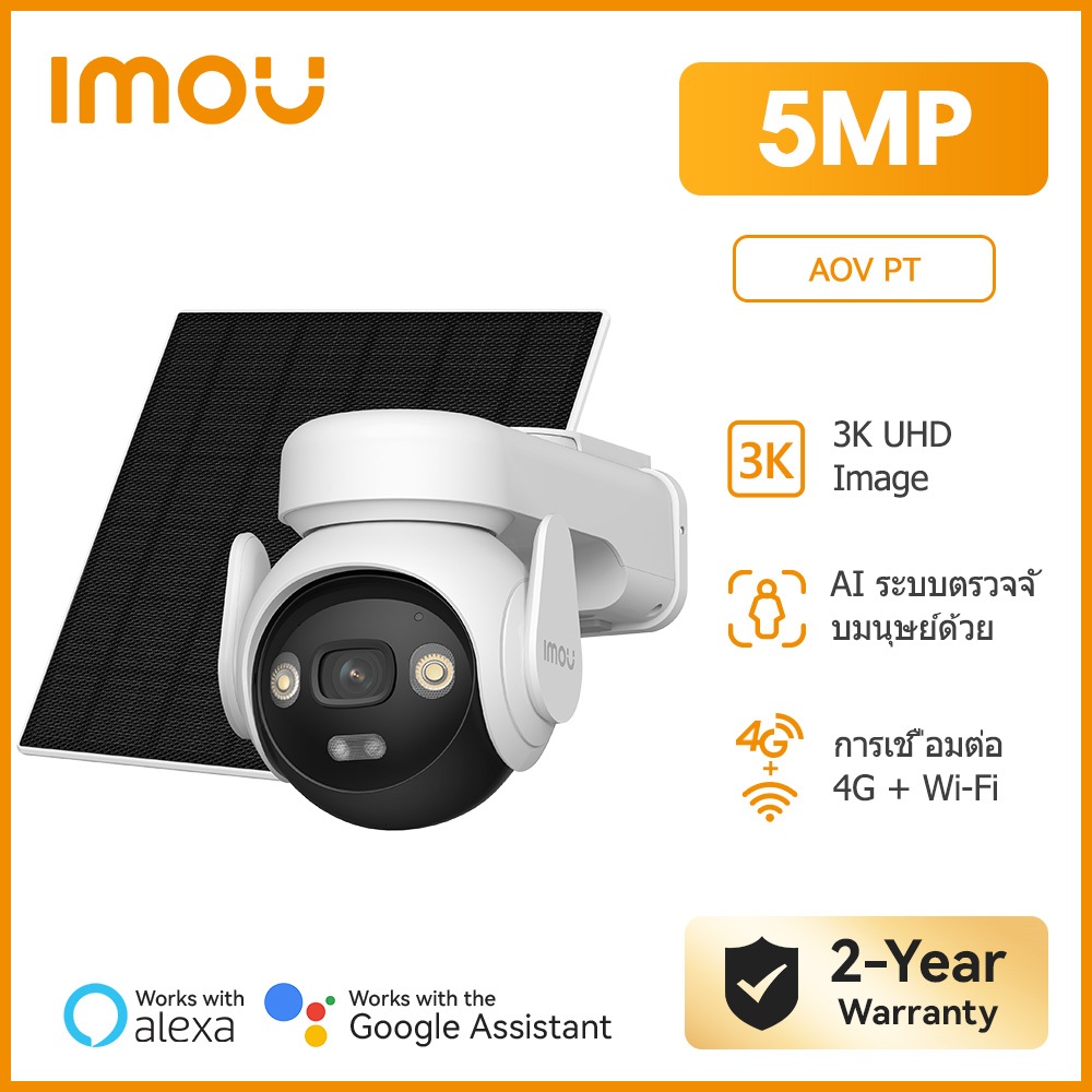 IMOU กล้องวงจรปิด ภายนอก สองระบบ 4G/WIFI รุ่น AOV PT ความชัด 5MP บันทึกตลอดเวลา ใช้งานร่วมกับแผงโซล่า