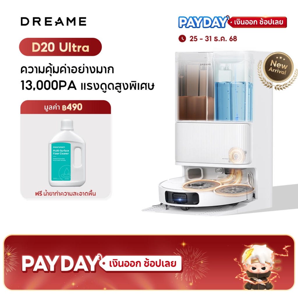 [Hot] Dreame Bot D20 Ultra Robot Vacuum Cleaner 13,000Pa หุ่นยนต์ดูดฝุ่น ถูพื้น ซักผ้า อบผ้าแห้ง เติ