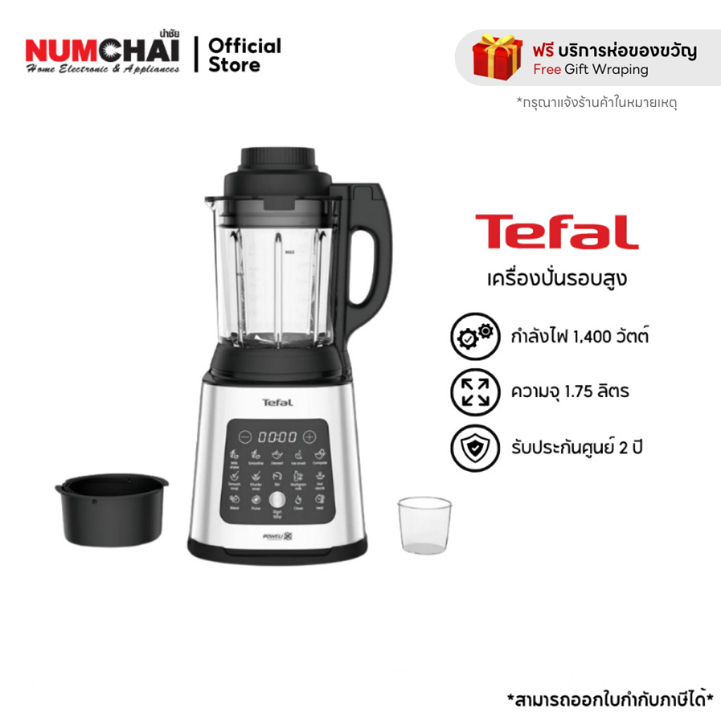 Tefal เครื่องปั่นร้อนเย็นพลังสูง PERFECTMIX COOK รุ่น BL83SD66