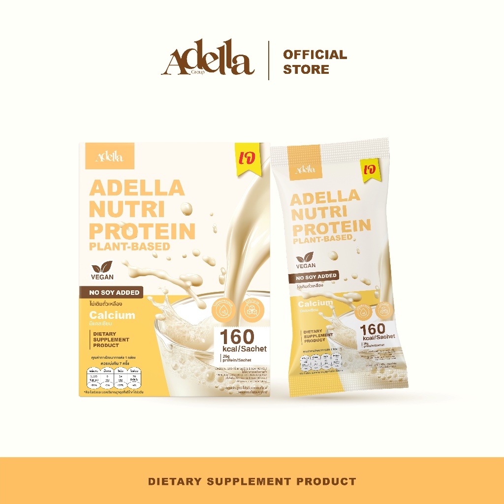 Adella Nutri Protein Plant-based [โปรตีนเชค 1 กล่อง] แพ้นมวัวทานได้ เจทานได้