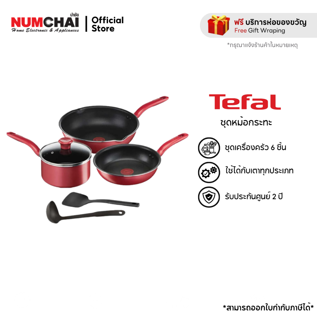 TEFAL ชุดเช็ตหม้อกระทะ 6 ชิ้น So Chef รุ่น G135S696 ก้นกระทะอินดักชั่น ใช้ได้กับเตาทุกประเภทรวมทั้งเ