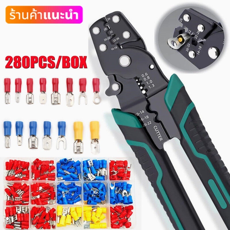 ชุด 280 ชิ้น ชุดหางปลาคละแบบ ขั้วต่อสายไฟฟ้าหุ้มฉนวน เชื่อมต่อสายไฟ