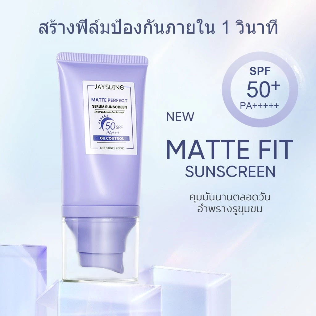 Cissyia MATTE FIT SERUM SUNSCREEN 50G | กันแดดเนื้อแมตต์ ควบคุมความมัน 24ชม.