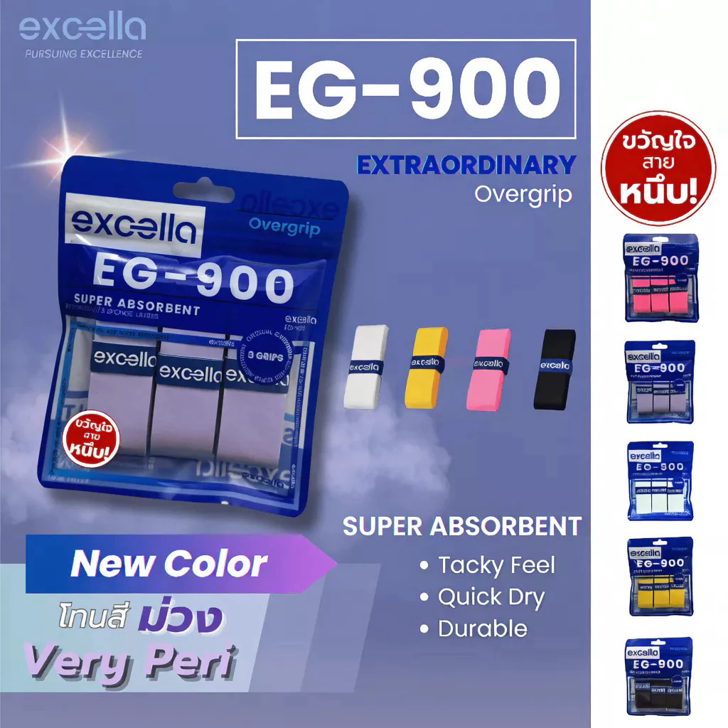 𝗲𝘅𝗰𝗲𝗹𝗹𝗮 กริปพันด้ามไม้แบด รุ่น 𝗘𝗚-𝟵𝟬𝟬 grip eg900 [𝟭แพ็ค, 𝟯ชิ้น] 🍯🎯เหนียวหนึบ อยู่มือ🏸