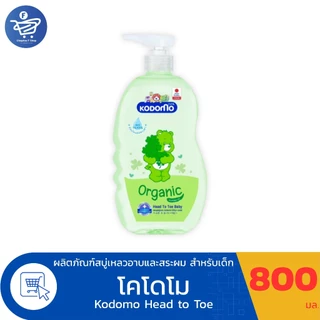 โคโดโม เฮด ทู โท Kodomo Head to Toe สบู่เหลวอาบและสระผม สำหรับเด็ก ขนาด 720-800 มล. ทั้ง 3 สูตร