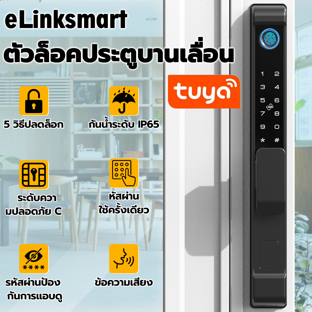 ระบบล็อคประตูอัจฉริยะ กุญแจล็อคประตูบานเลื่อนกันน้ำ WiFi กลอนประตูบานสวิง กลอนประตูดิจิตอลกันน้ำ กัน