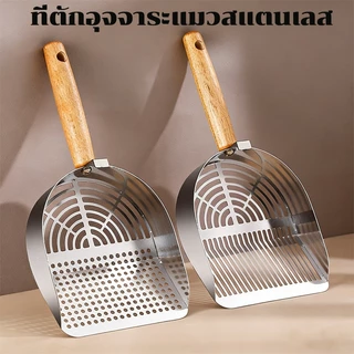 BASIKE พลั่วทรายแมว เต้าหู้ทรายหลุมละเอียด แมวโลหะขนาดใหญ่ ที่ตักทรายแมว โลหะสแตนเลส พลั่วสแตนเลส