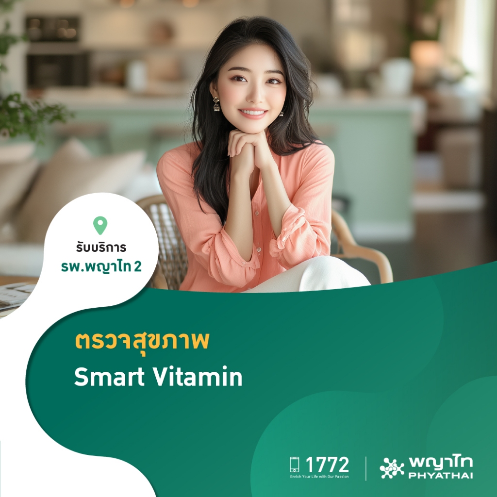 [E-Coupon] พญาไท 2 - ตรวจสุขภาพ Smart Vitamin